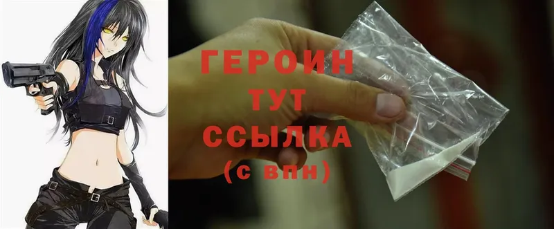 ГЕРОИН Heroin  Анадырь 